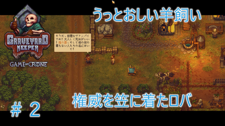 Graveyard Keeper Game Of Crone ２私はヴァンパイアじゃない ネタバレ注意 主婦ゲーマーのノート