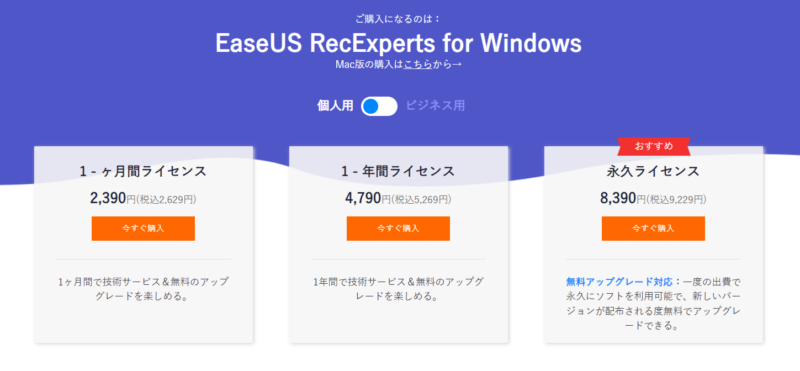 EaseUS RecExpertsプラン画像