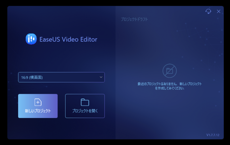 EaseUS Video Editor最初の画面