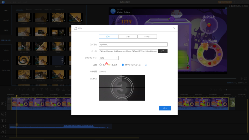 EaseUS Video Editor動画の出力
