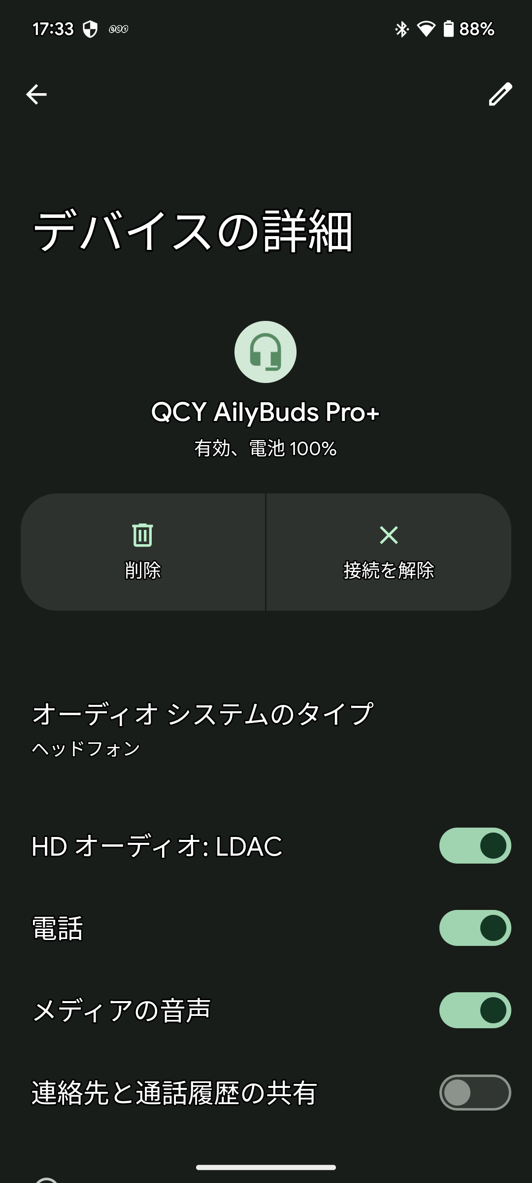 AilyBuds Pro+LDAC接続