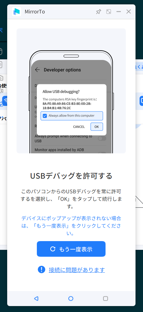 MirrorToUSBデバッグ